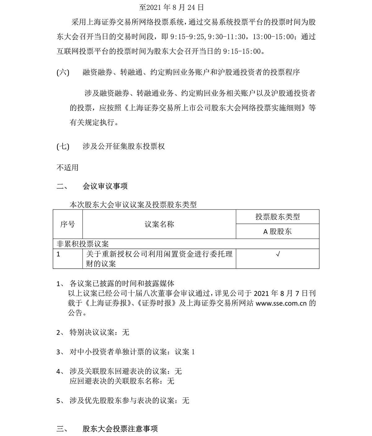 2021-034 3200威尼斯vip集团股份有限公司关于召开2021年第一次临时股东大会的通知-2.png