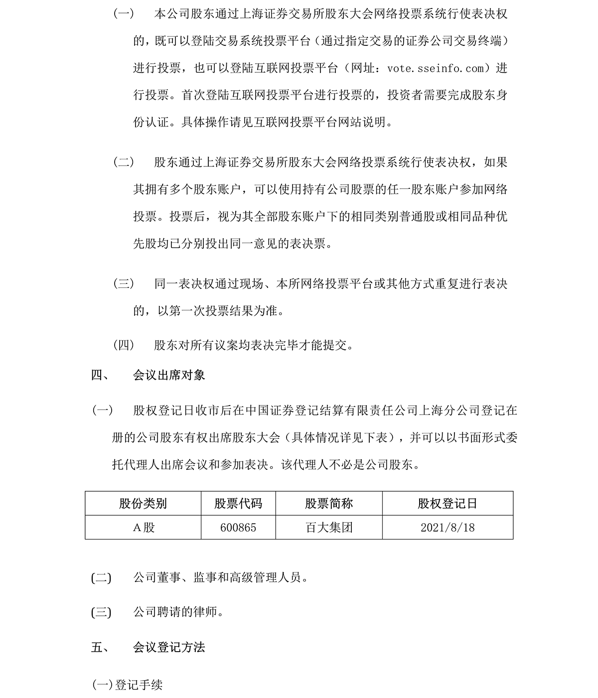2021-034 3200威尼斯vip集团股份有限公司关于召开2021年第一次临时股东大会的通知-3.png