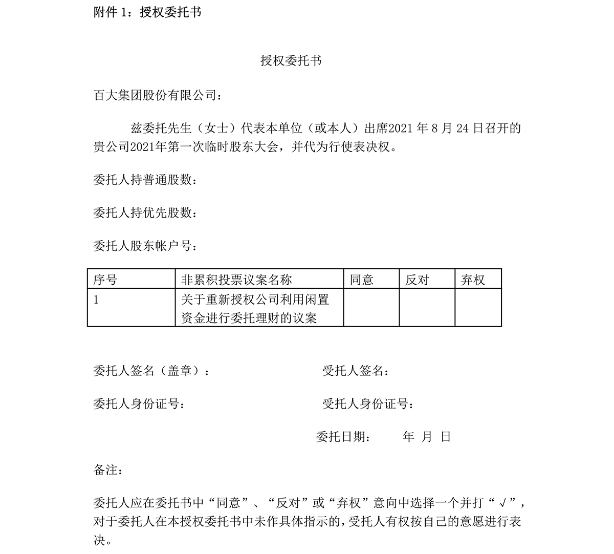 2021-034 3200威尼斯vip集团股份有限公司关于召开2021年第一次临时股东大会的通知-5.png