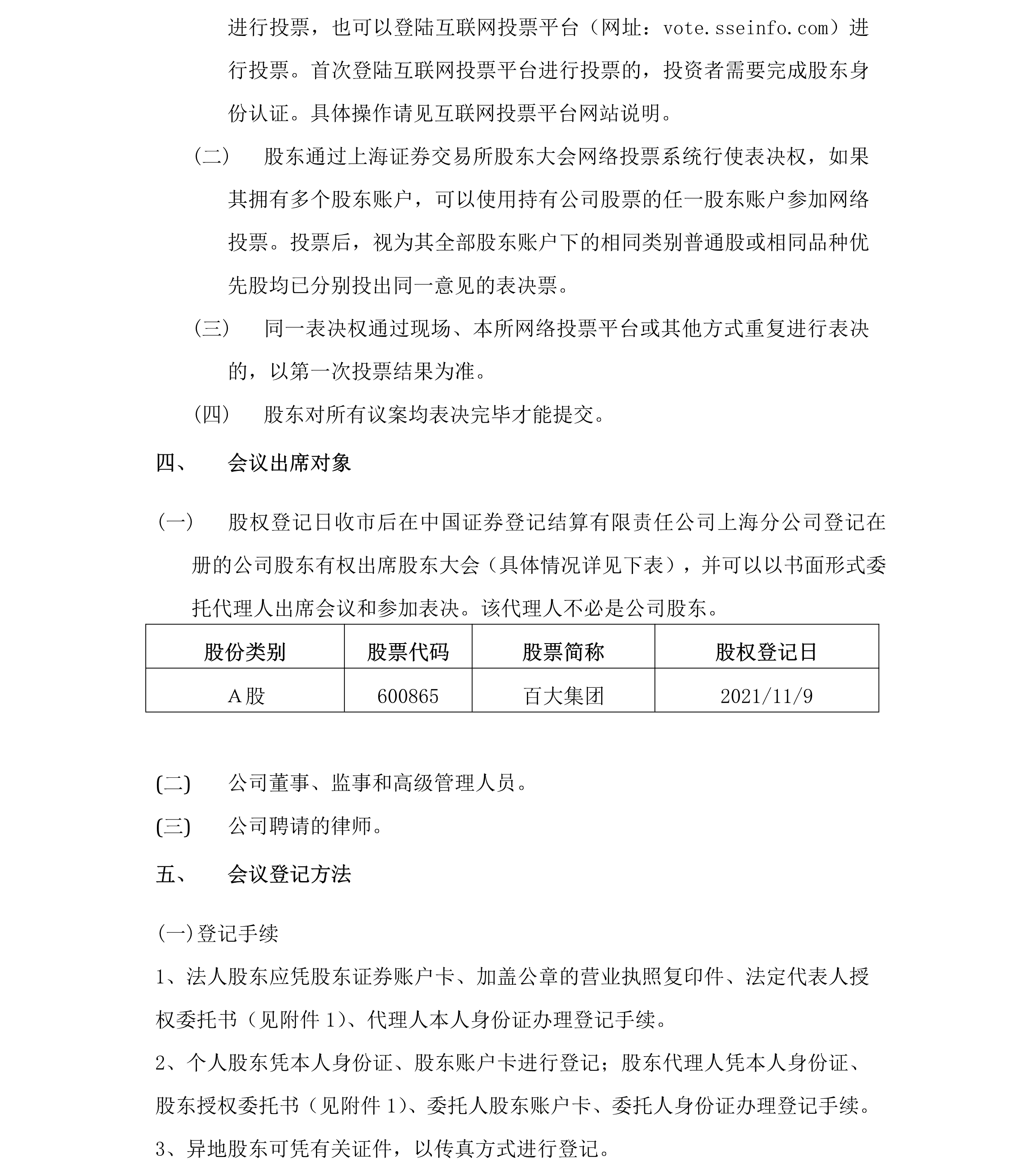 2021-040 3200威尼斯vip集团股份有限公司关于召开2021年第二次临时股东大会的通知-3.png