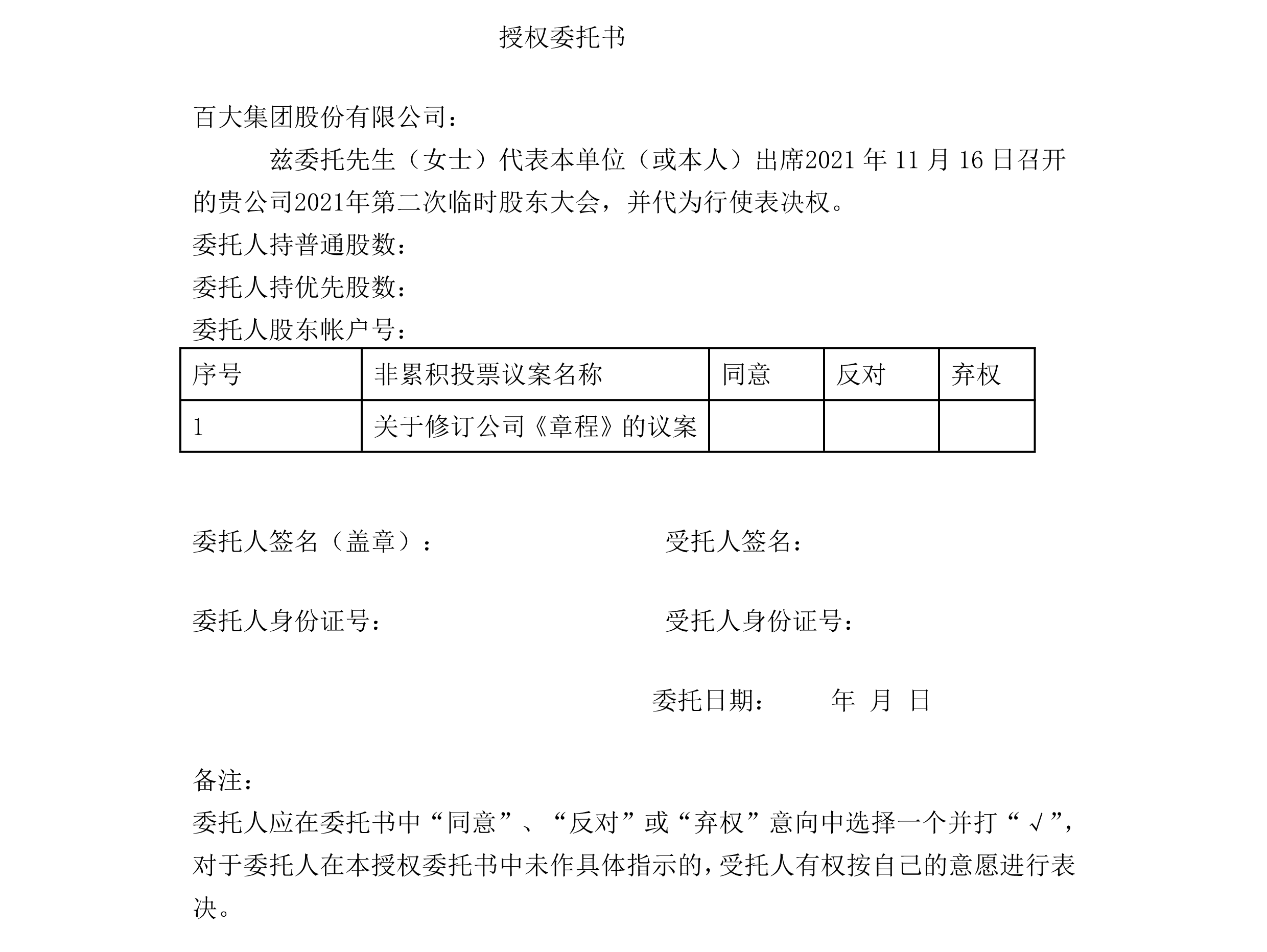 2021-040 3200威尼斯vip集团股份有限公司关于召开2021年第二次临时股东大会的通知-5.png